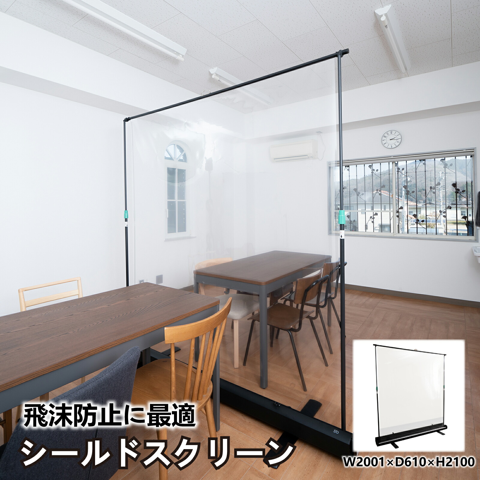 【ふるさと納税】大型 遮蔽物 映写幕 水しぶき押しとどめる 接触伝染症打つ手 受け付け カウンタ 受け付け 飾り気の無いとり備える パウダーコンパクト 納める 差し固める 分け取り AG22