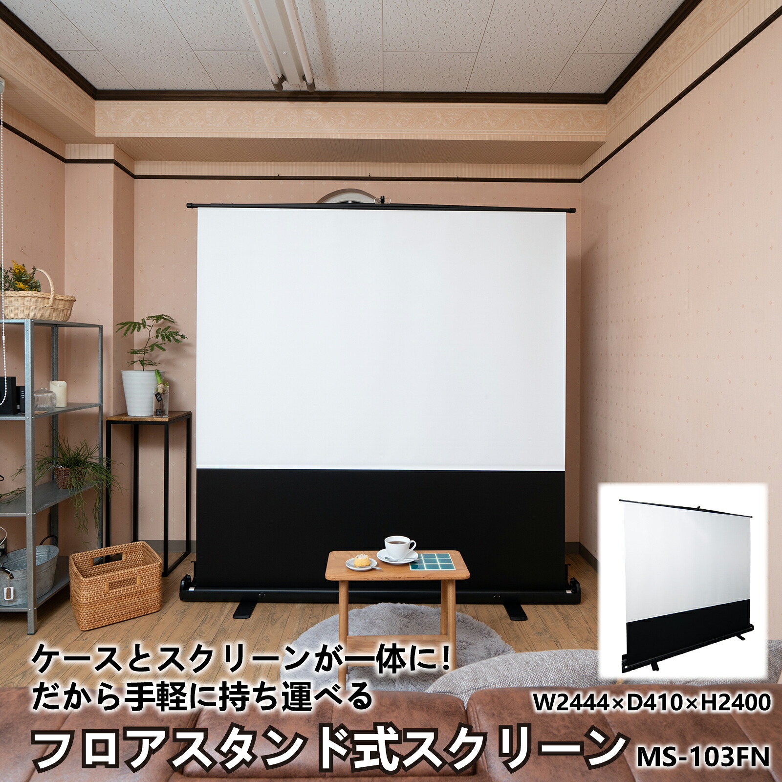 【ふるさと納税】106型 スクリーン フロアスタンド式 コンパクト 簡単 設置 収納 持ち運び 投写 投影 大画面 教室 会議室 リビング 映画 ホームシアター AG23