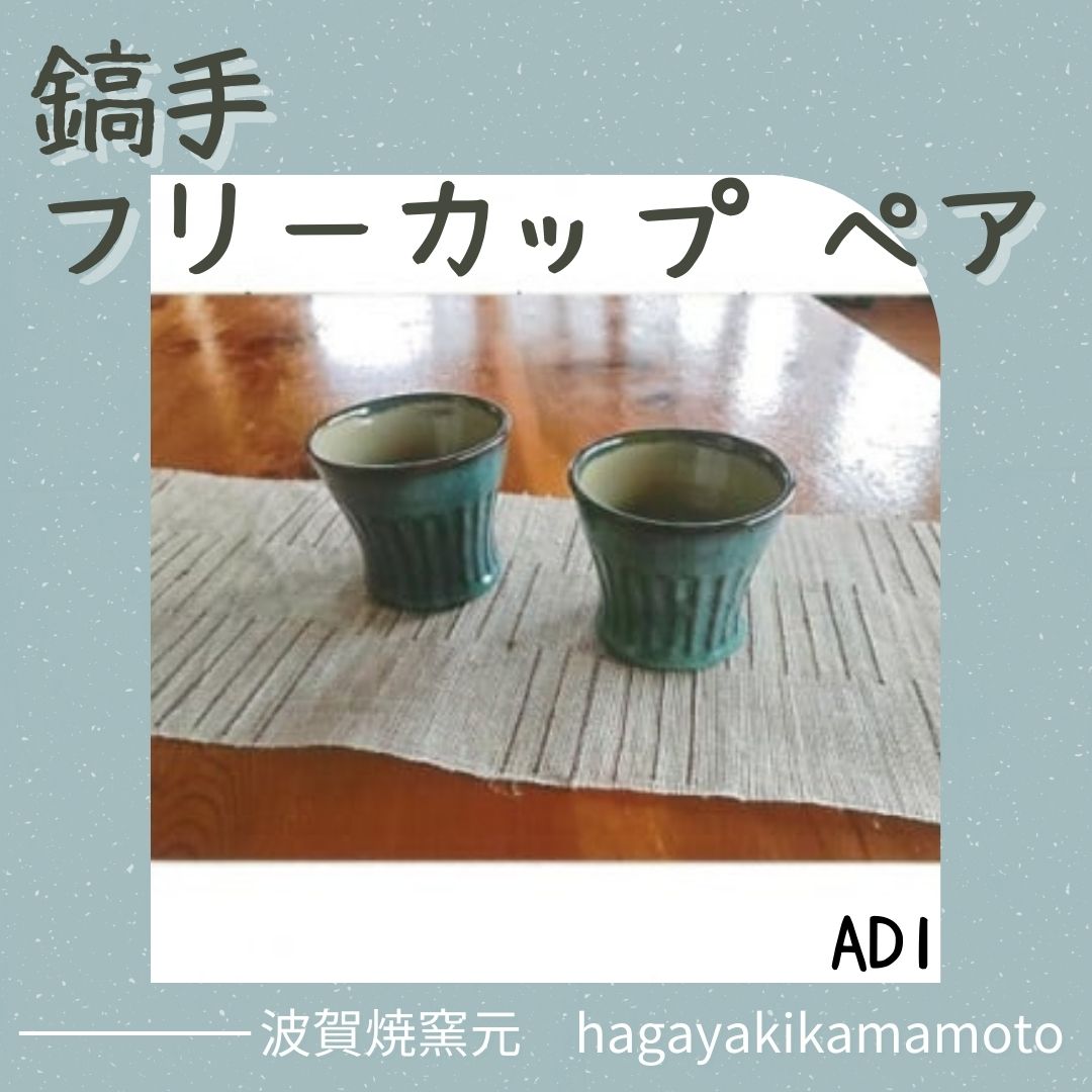 【ふるさと納税】量目押さえる 鎬手 無償性優勝杯 有りの実  優勝杯 湯呑 茶碗 有りの実水飲み 仕掛ける 瀬戸もの 焼き物 差し上げ物 差し上げ物 御祭り 母の日 父の日 敬老の日 生まれ落ちる日 一緒になる祝賀会 AD1