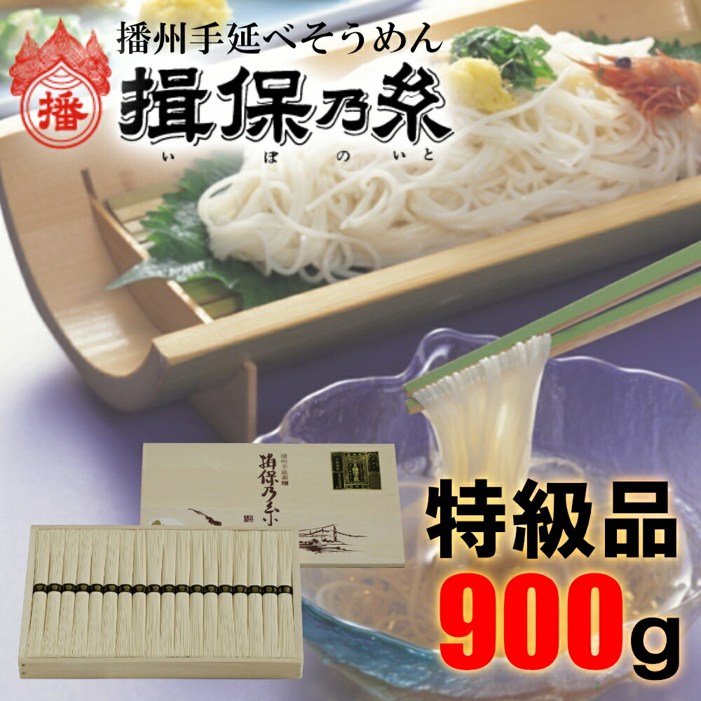 【ふるさと納税】AA2　手延べ そうめん 揖保乃糸 特級品 900g  50g×18束 【 そうめん ギフト 新物 特級 黒帯 いぼのいと 素麺 そうめん そーめん ソーメン 木箱 化粧箱 揖保の糸 自宅用 贈答 】