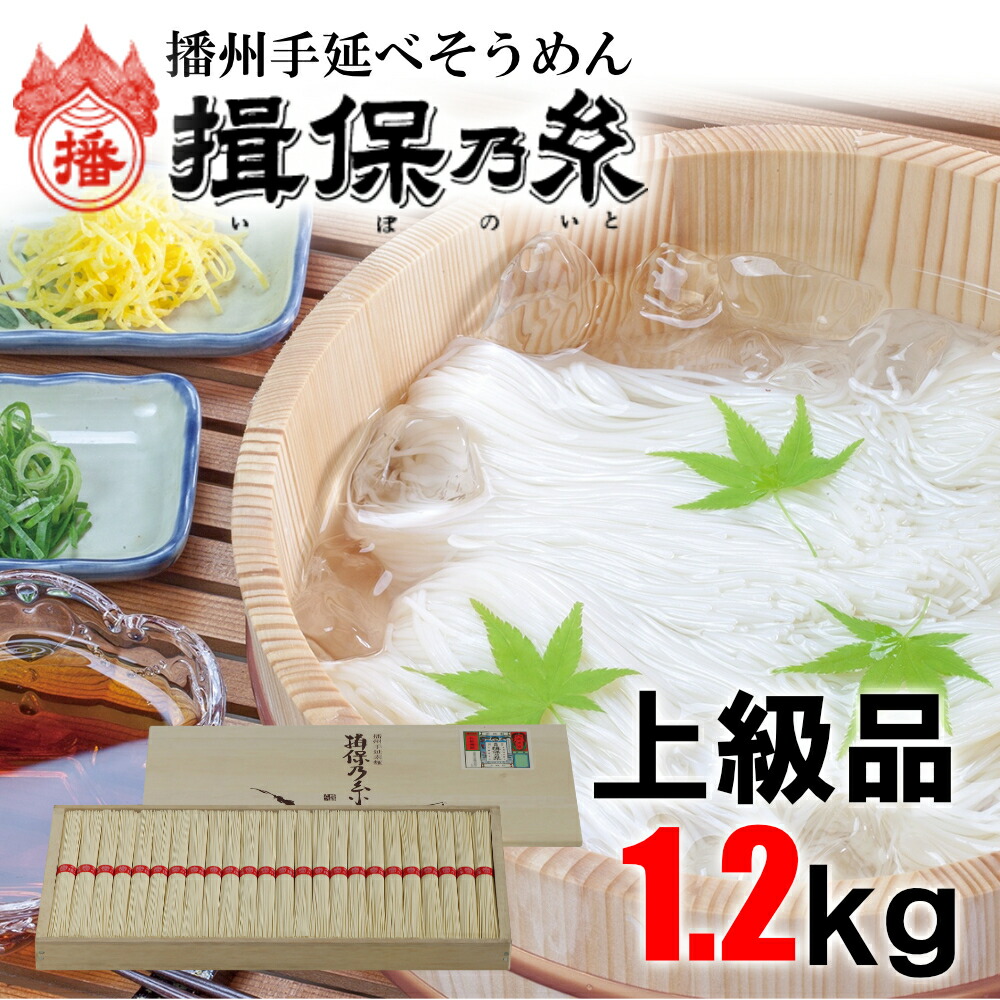 【ふるさと納税】AA3　手延べ そうめん 揖保乃糸 上級品 1.2kg  50g×24束 【 そうめん ギフト 新物 上級 高級 赤帯 いぼのいと 素麺 そうめん そーめん ソーメン 木箱 化粧箱 揖保の糸 贈答 自宅用 】