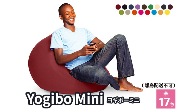 【楽天市場】【ふるさと納税】Yogibo Mini（ヨギボーミニ） 【インテリア・寝具・ファッション】：兵庫県加東市