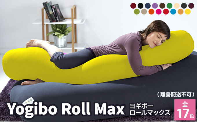 送料無料/新品】 ヨギボー Yogibo カバー マックス 黄色 イエロー kead.al