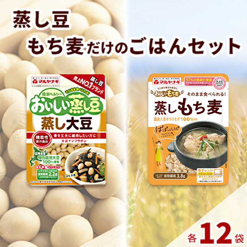 【ふるさと納税】蒸し豆・蒸しもち麦24袋セット[国産 キラリモチ 食物繊維 惣菜 そのまま] 雑穀 豆類 レトルト