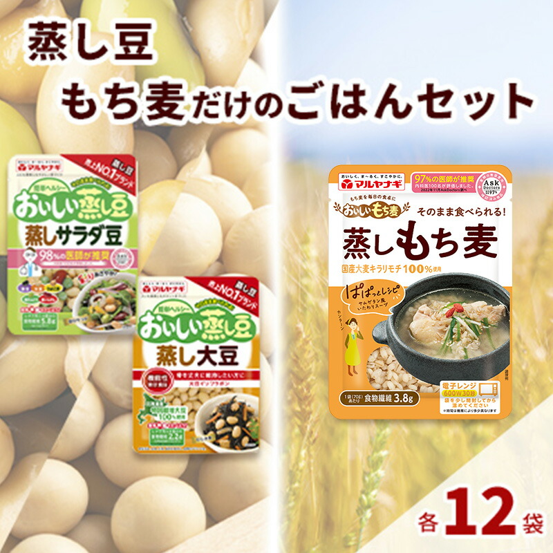 【ふるさと納税】蒸し豆・蒸しもち麦36袋セット[国産 キラリモチ 食物繊維 惣菜 そのまま] 雑穀 豆類 レトルト