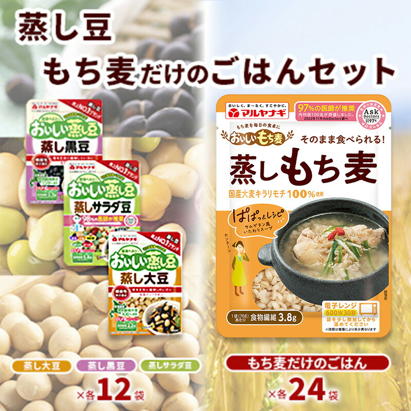 【ふるさと納税】蒸し豆・蒸しもち麦60袋セット[国産 キラリモチ 食物繊維 惣菜 そのまま] 雑穀 豆類 レトルト