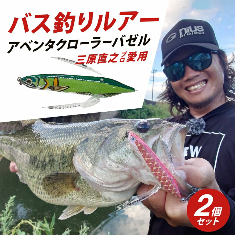 フカベイト　アベンタクローラーバゼル　その他ルアーセット 楽天市場】【ふるさと納税】アベンタクローラー バゼル（鮎