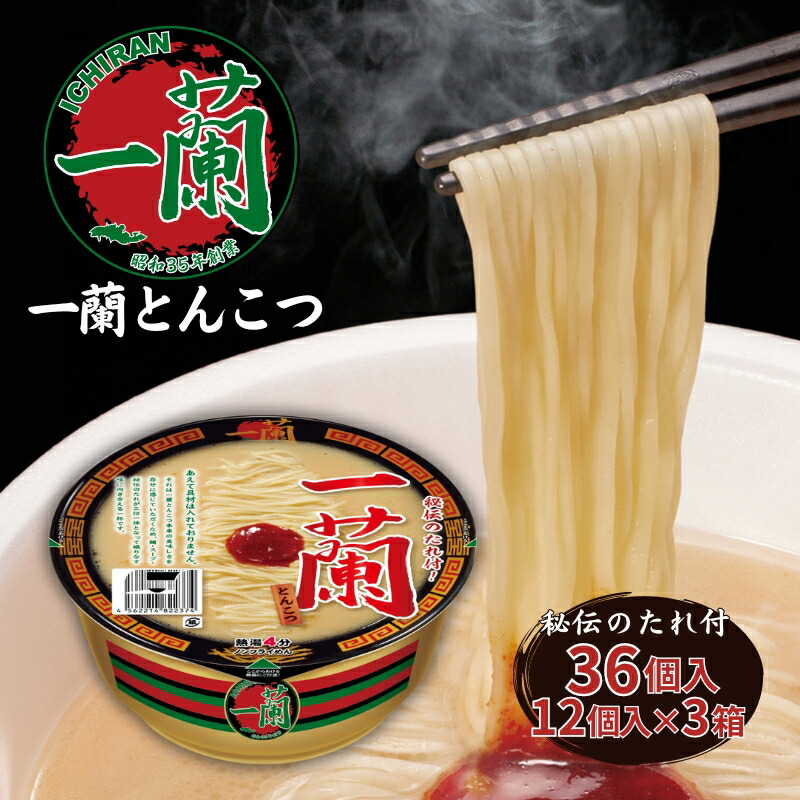楽天市場】【ふるさと納税】一蘭 とんこつ ( カップ麺 )12個入