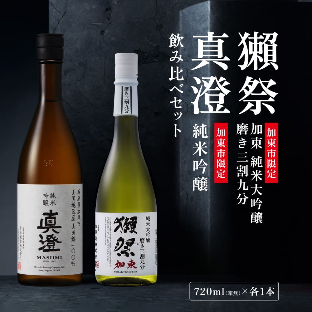 楽天市場】【ふるさと納税】【数量限定】新潟県産山田錦100％使用「獺