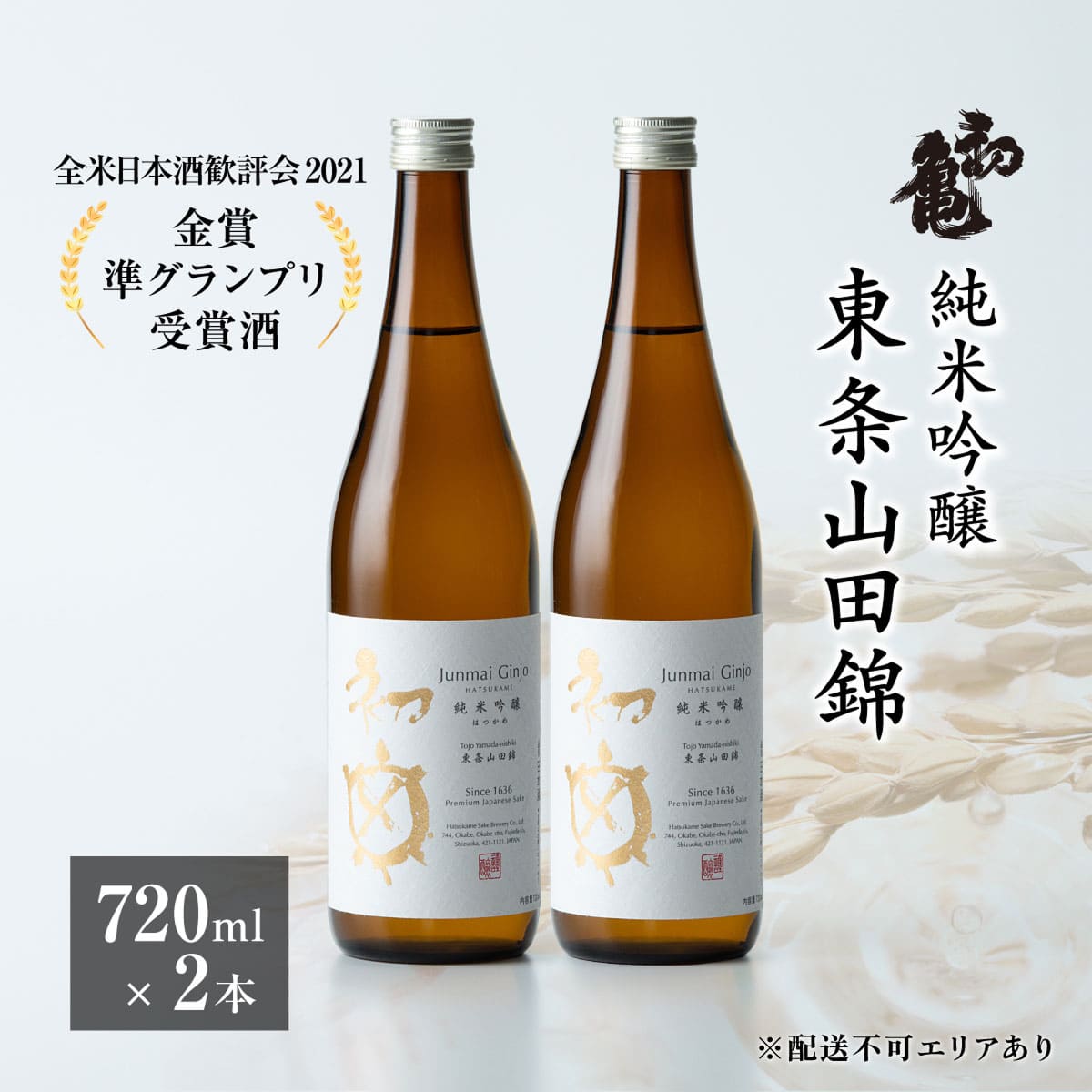【ふるさと納税】初亀 純米吟醸 東条山田錦 720ml×2本 [ 加東市特A地区_東条産山田錦 初亀醸造 フロンティア東条 クラシック 日本酒 酒 お酒 四合瓶 贈答品 ギフト 兵庫県 兵庫 加東市 ]