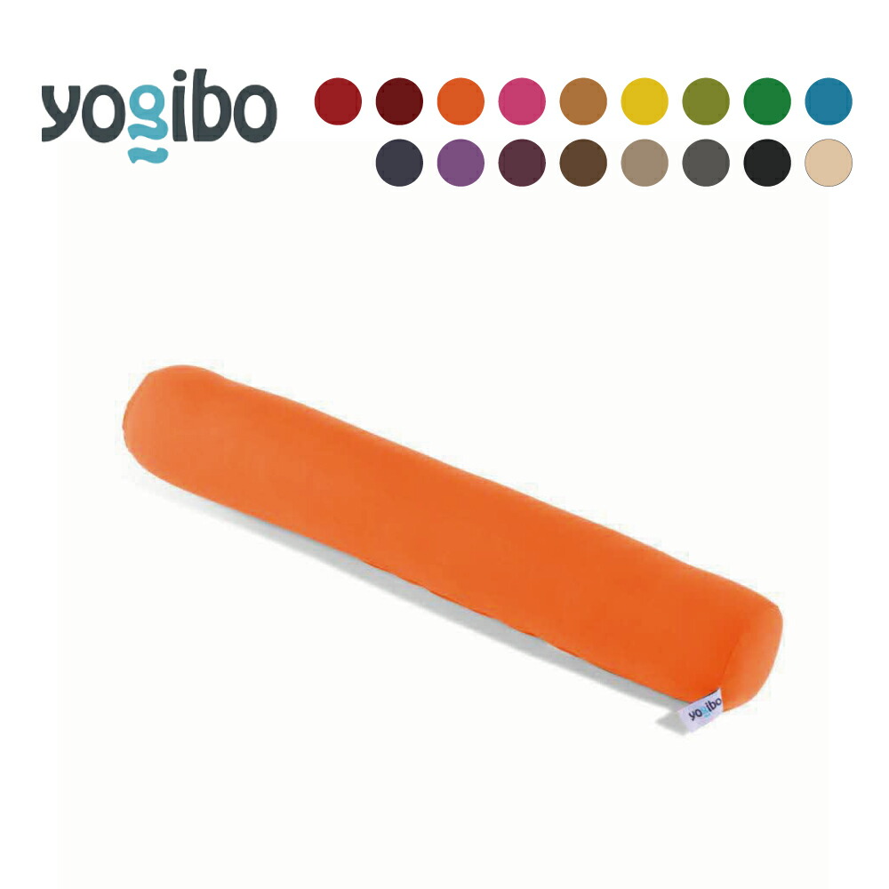 Yogibo Roll Max(ヨギボーロールマックス)