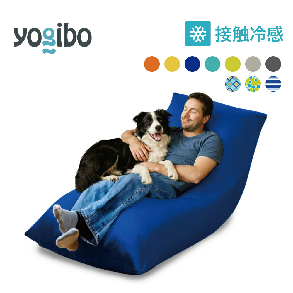 【ふるさと納税】Yogibo Zoola Max ( ヨギボー ズーラ マックス ) 室外相応う 長いす 女性議長 リクライニング 寝台 ビーズ長いす ビーズ座布団  お届け：約2週後以後送りとどける予定を組む(大型御休み除く)
