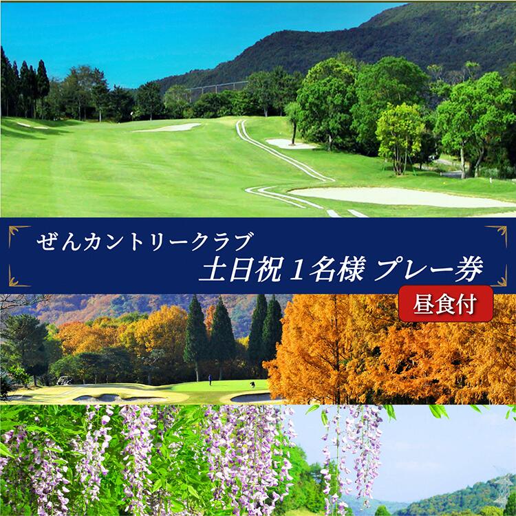 ふるさと納税 兵庫県 加東市 高室池GC平日1組4名様プレー券昼食付 ふるさと納税 兵庫県 加東市 高室池GC平日1組4名様