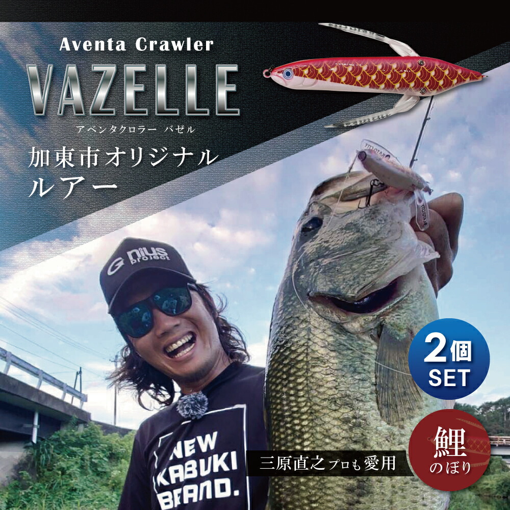 楽天市場】【ふるさと納税】アベンタクローラー バゼル（鮎） ルアー