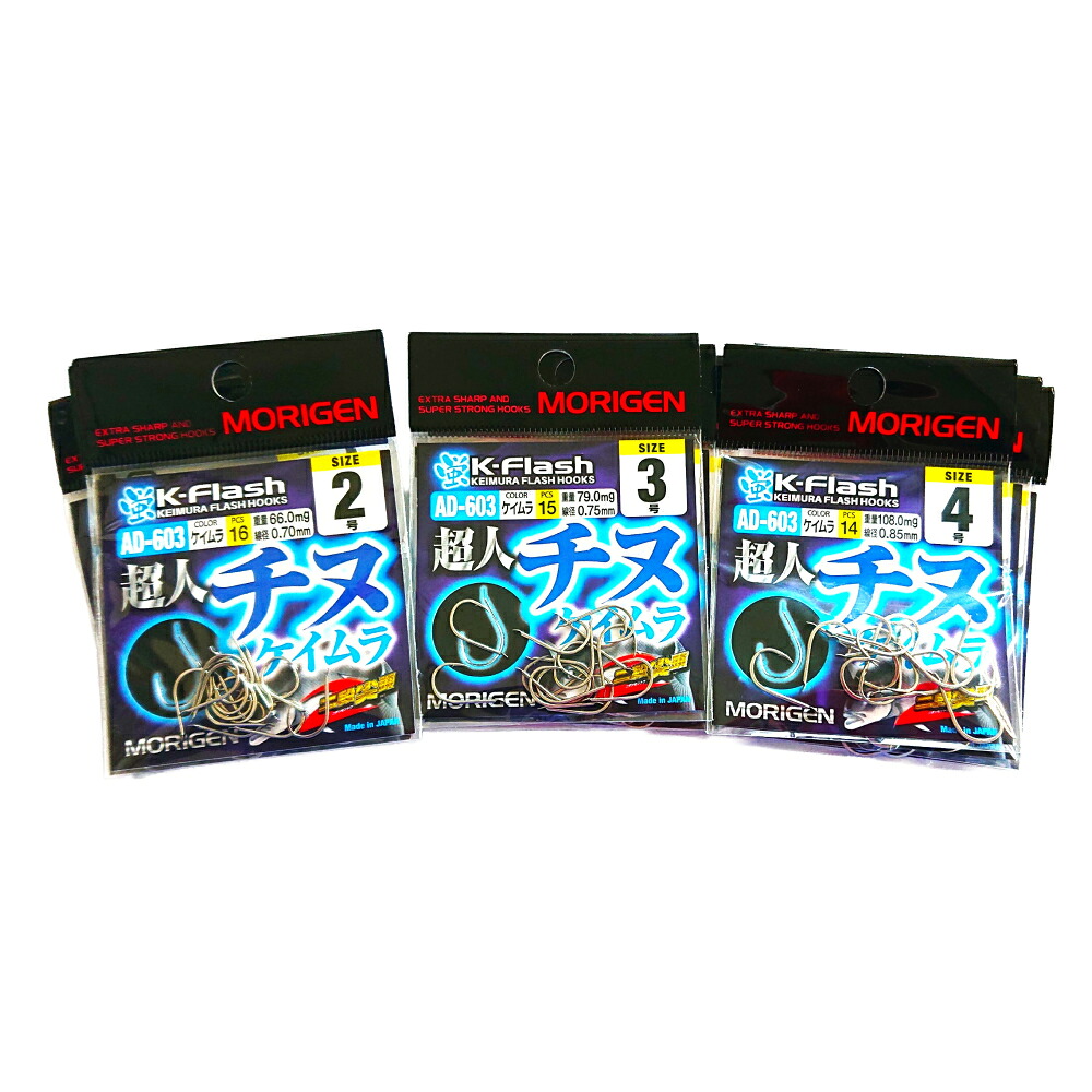 【ふるさと納税】もりげん(MORIGEN) 釣り針 半神チヌ ケイムラ 9枚書き割り(2号・3号・4号/各3枚) 釣針 魚釣り チヌ 黒鯛