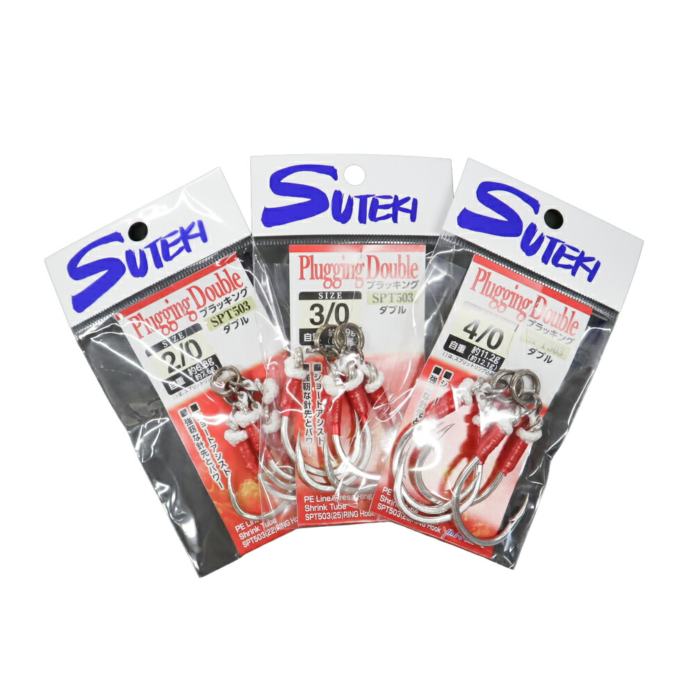 【ふるさと納税】ステキ針 プラッキングダブル SPT503 3袋（3種&times;各1袋）セット[ 釣り具 釣り 釣り針 ルアー ジギング ブリ ヒラマサ キハダ ]｜兵庫県加東市