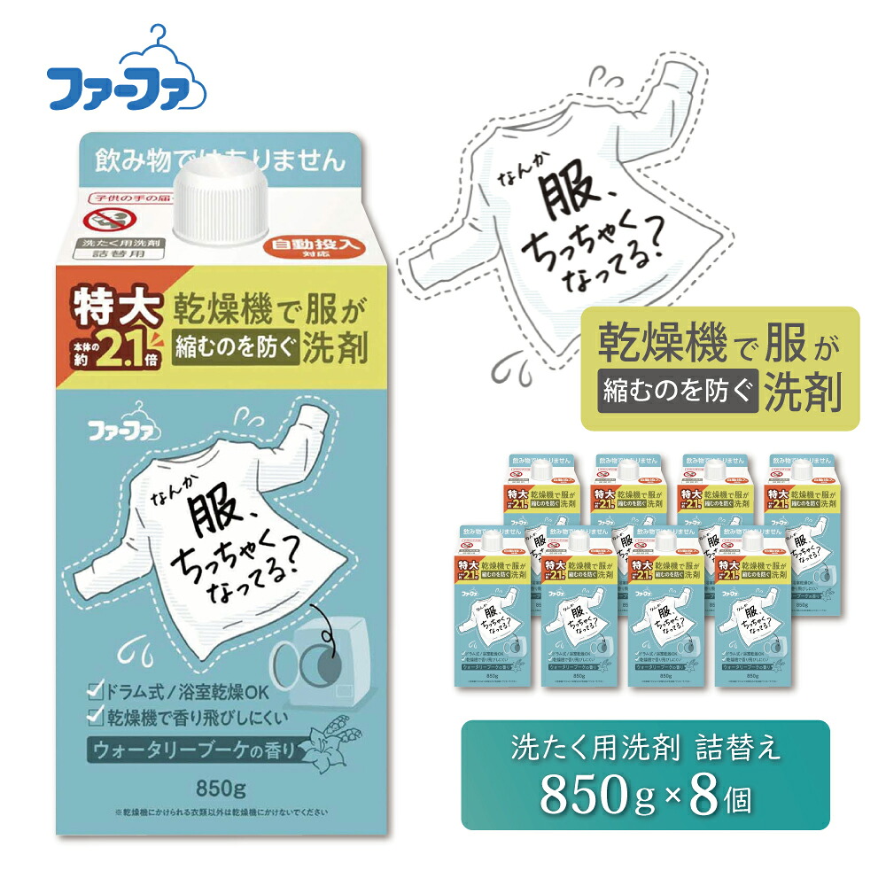 【ふるさと納税】毛皮ファ かわき切る機相応う中性洗剤850g 8個書き割り[ウォータリーブーケの芳ばしさ かわき切る機 相応う 洗い濯ぎ中性洗剤 御召しもの用中性洗剤 縮みを防ぐ 防臭 日装置 ランドリ― ]