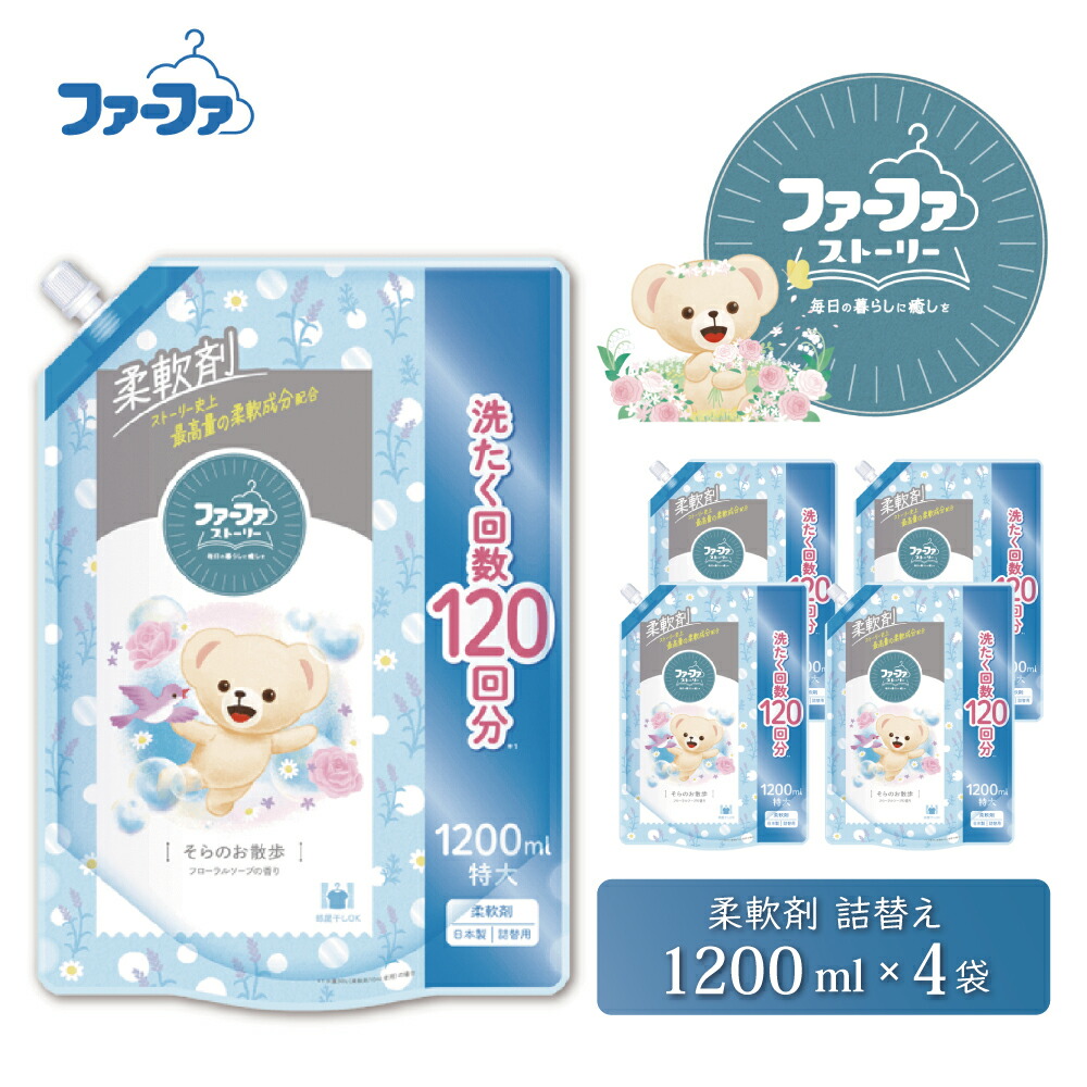 【ふるさと納税】毛革ファ 謂われ因縁延性のある剤そらのおほっつき歩く1200ml 4個書き割り[お座敷干し 抗菌  48第四次元抗菌 静電気押しとどめる 乳飲み子 詰替 防臭 花粉打つ手]