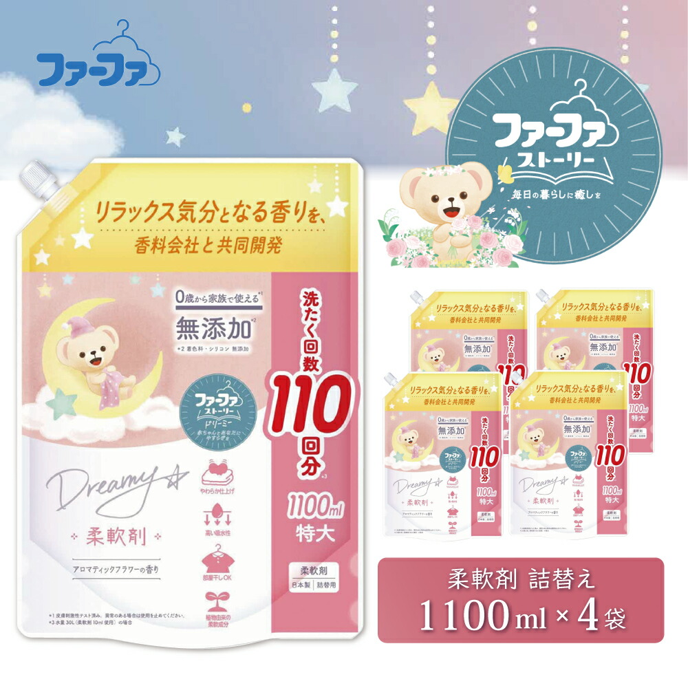 【ふるさと納税】毛革ファ 謂われ因縁 夢幻的延性のある剤詰め替え1100g 4個書き割り[無加えること 延性のある剤 草木謂われ因縁 詰替抗菌防臭 すすぎ1回  乳飲み子]
