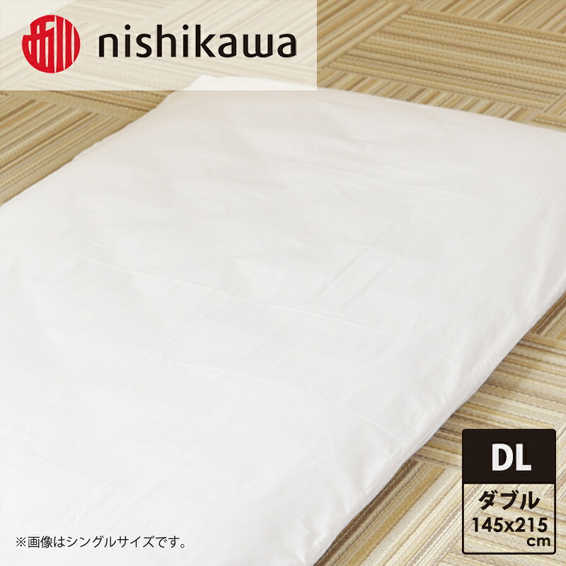 【ふるさと納税】nishikawa(西川)敷きふとんカバー(ホワイト・ダブルロング145&times;215cm)PI24541007｜兵庫県加東市