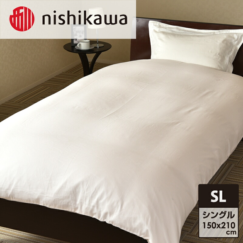 【ふるさと納税】nishikawa(西川)掛けふとんカバー(ベージュ・シングルロング150&times;210cm)PI05600053｜兵庫県加東市