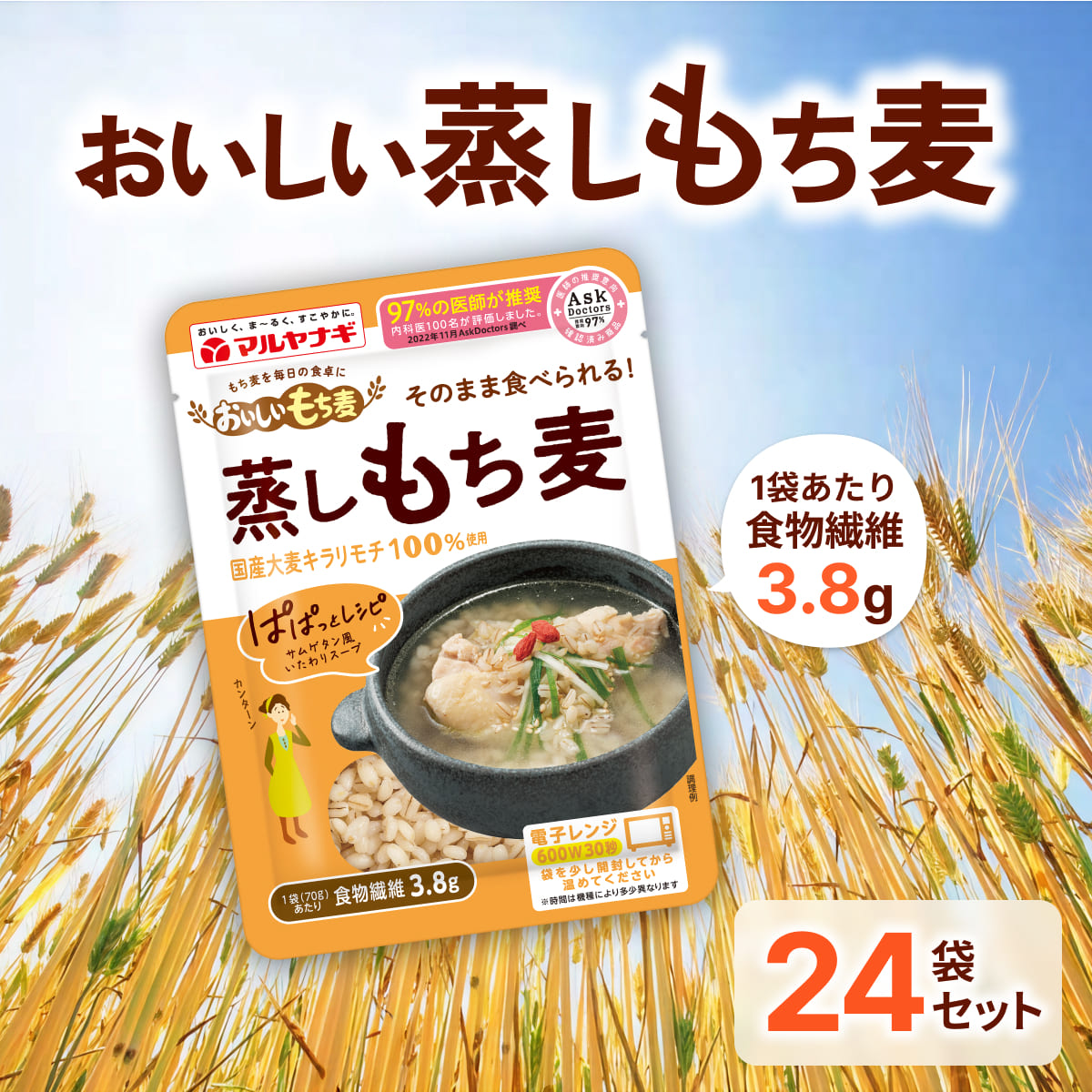 【ふるさと納税】国産蒸しもち麦24袋セット[国産 キラリモチ 食物繊維 そのまま] 雑穀 レトルト インスタント