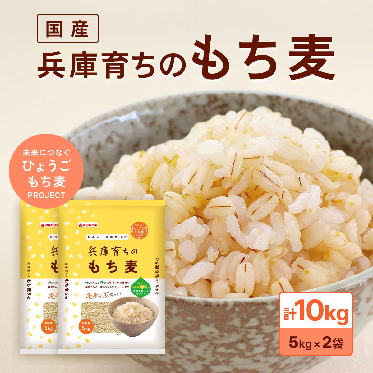 【ふるさと納税】兵庫育ちの もち麦 10kg [国産 キラリモチ 食物繊維 ] 雑穀 モチ麦