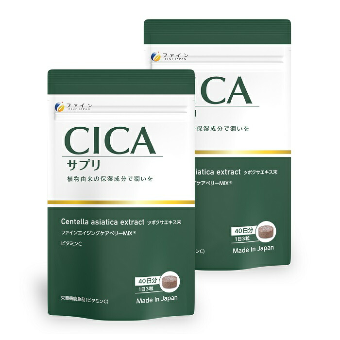 限定価格セール H-181 CICAサプリ ２個セット fucoa.cl