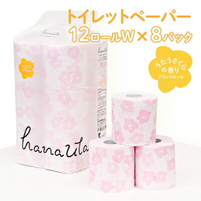 【ふるさと納税】【５月下旬以後順次送りとどける】H-60【うたうさくらの芳ばしさ】hanauta ダブル 25m 12渦状文×8容器に並べる 【ちり紙】 室内用便器装置 日装置 やって行く装置 不可欠品 疲労困憊品 店卸し資産 取っておく 防災 おすすめ 一般受け