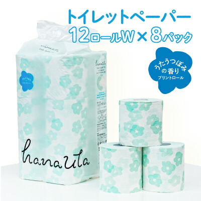 【ふるさと納税】【５月下旬以後順次送りとどける】H-163【うたう蕾の芳ばしさ】hanauta ダブル 25m 12渦状文×8容器に並べる 【ちり紙】 室内用便器装置 日装置 やって行く装置 不可欠品 疲労困憊品 店卸し資産 取っておく 防災 おすすめ 一般受け