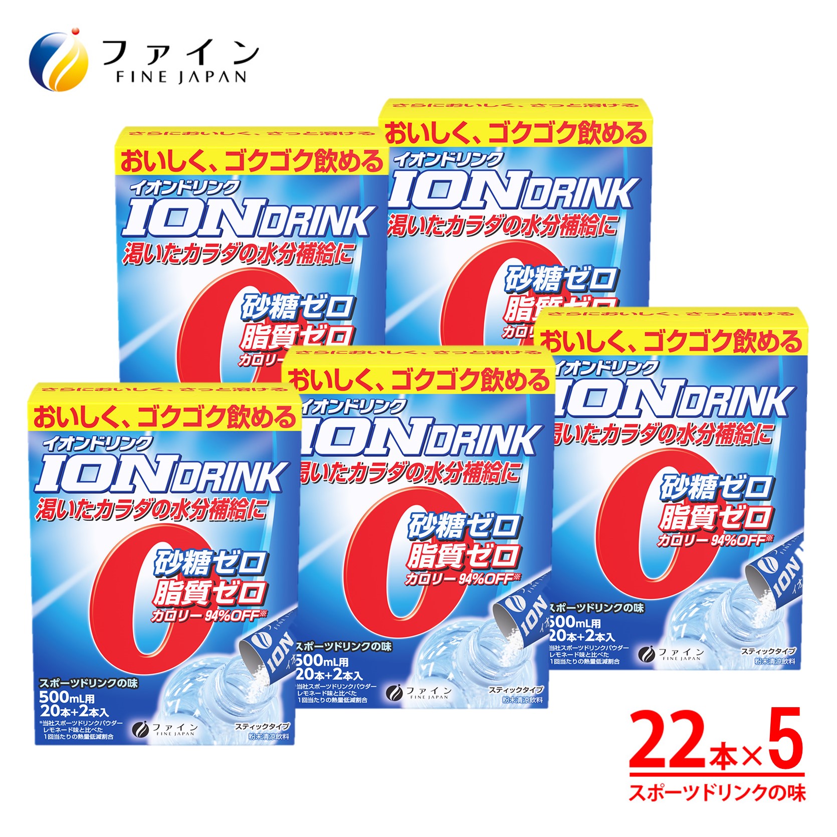 【ふるさと納税】H-99 [ファイン]イオンドリンク ５個セット 8,580円