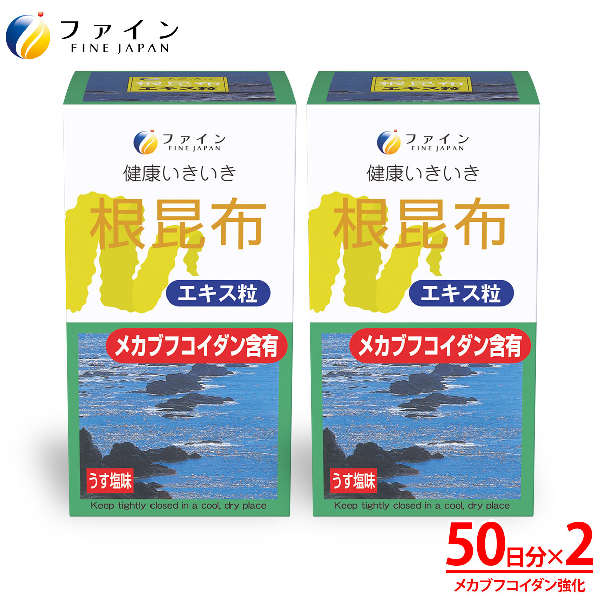 【ふるさと納税】F-32 [ファイン]根昆布エキス粒 ２個セット