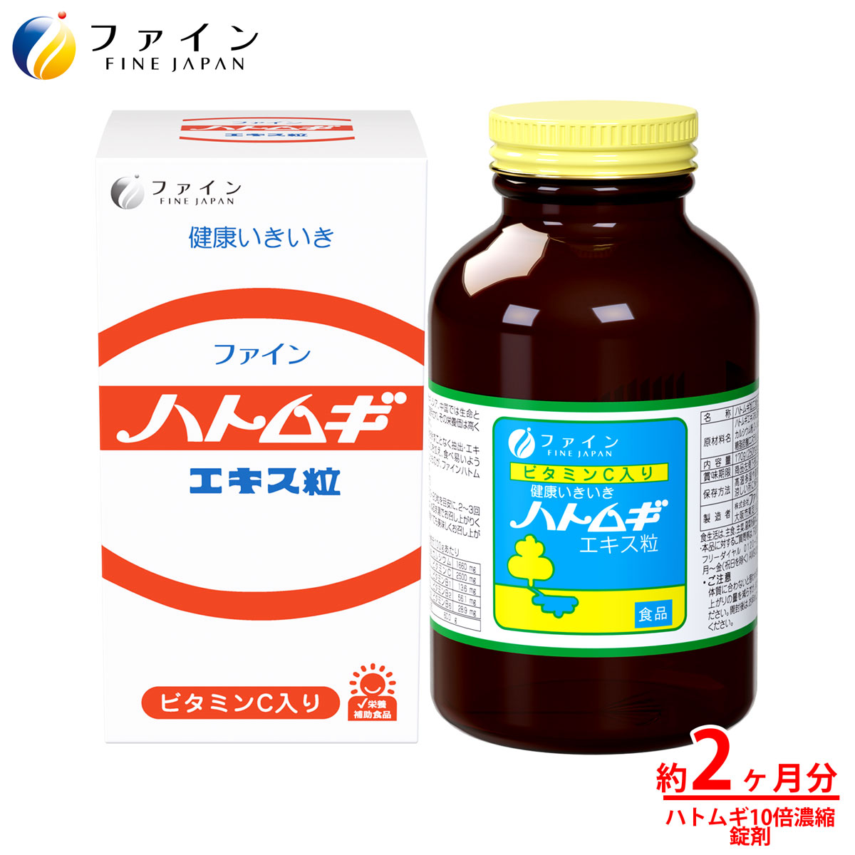 【ふるさと納税】U-1 [罰金]ハトムギ抽出エキス粒