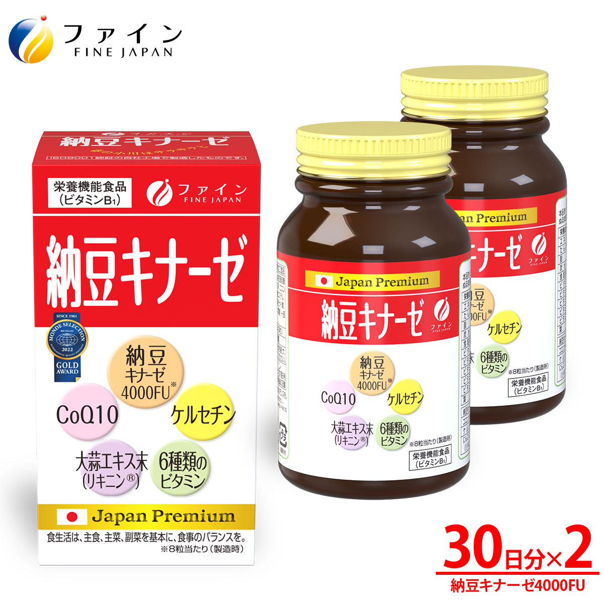 【ふるさと納税】F-63 [罰金]納豆キナーゼ ２個仕掛ける