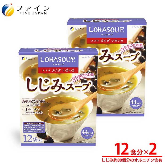 【ふるさと納税】H-245 LOHASOUP しじみ吸いもの12袋×２個書き割り