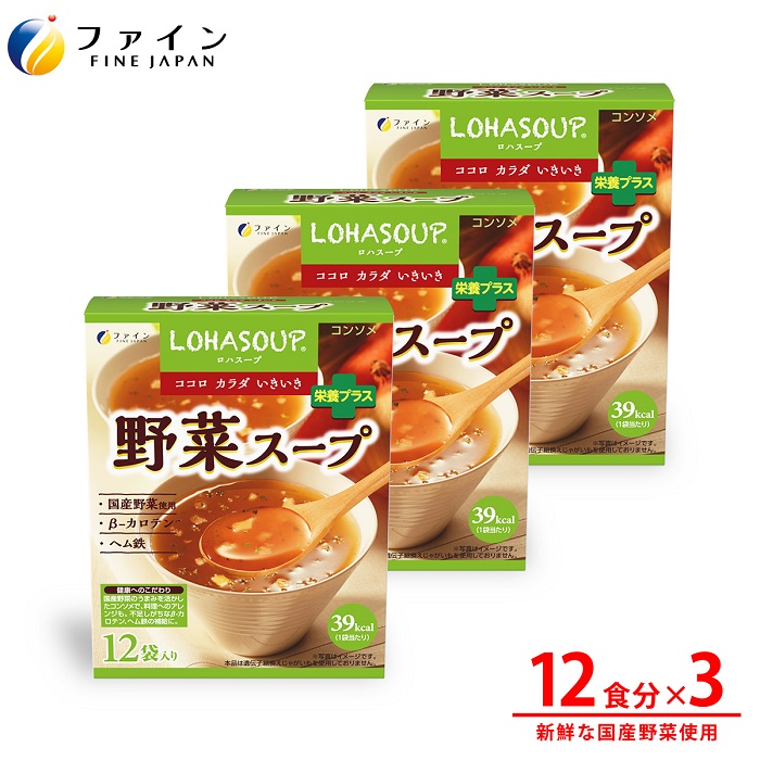 【ふるさと納税】G-155 LOHASOUP 蔬菜吸いもの12袋×３個書き割り
