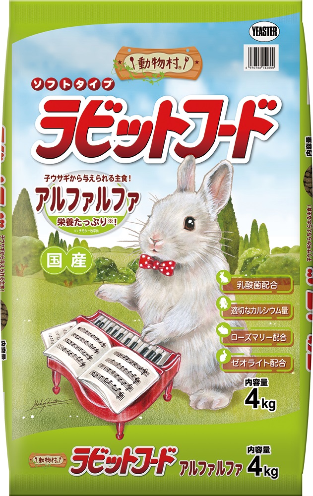 【ふるさと納税】H-236 【ラビットフード】毛の荒物村 ラビットフード アルファルファ 4.0kg×２袋