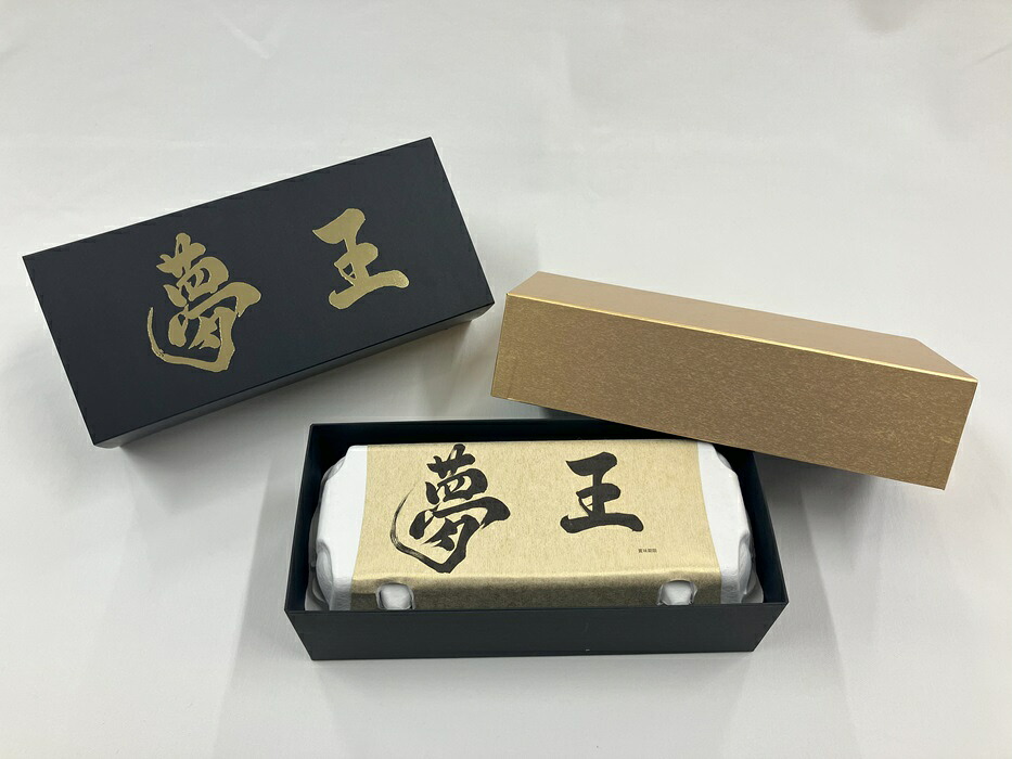 【ふるさと納税】H-263　日本一に選ばれた高級卵【夢王10個　贈答箱入り】