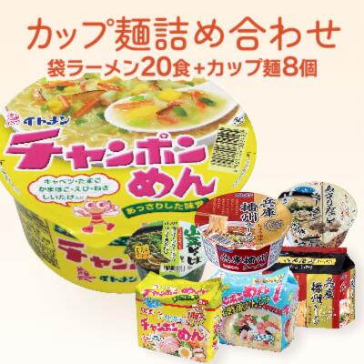 イトメンのチャンポンめんとカップ麺の詰合せ