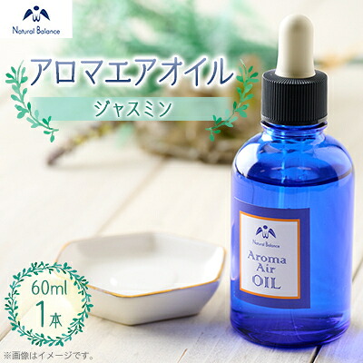 【ふるさと納税】ナチュラルバランス　アロマエアオイル(ジャスミン)【配送不可地域：沖縄県】【1592458】｜兵庫県猪名川町