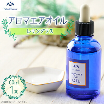 【ふるさと納税】ナチュラルバランス　アロマエアオイル(レモングラス)【配送不可地域：沖縄県】【1592459】｜兵庫県猪名川町