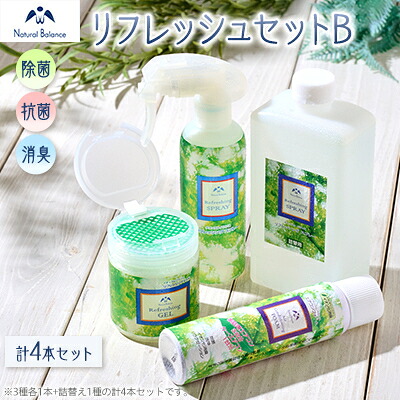 【ふるさと納税】ナチュラルバランス　リフレッシュセットB【配送不可地域：沖縄県】【1596848】