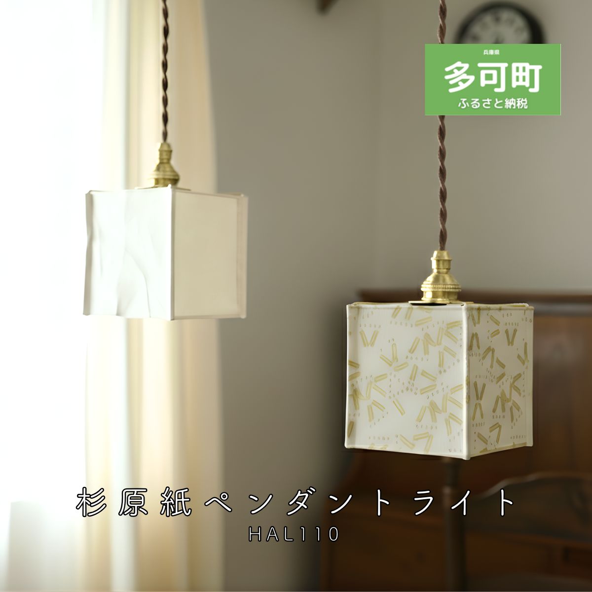 【ふるさと納税】【HALOP×村上仕立て上げる所】 和紙シャンデリヤ点火装置 無地 柄 LED白熱電球嘱する 選べるひな形 選べる白熱電球色