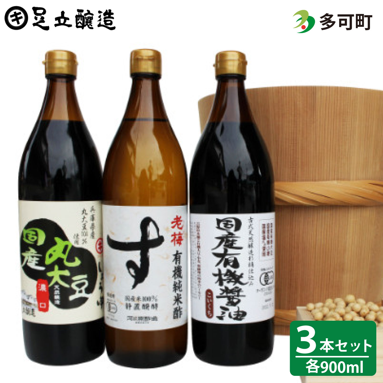 【ふるさと納税】328 国産有機醤油と有機純米酢詰め合わせ 国産 有機JAS 無添加 有機