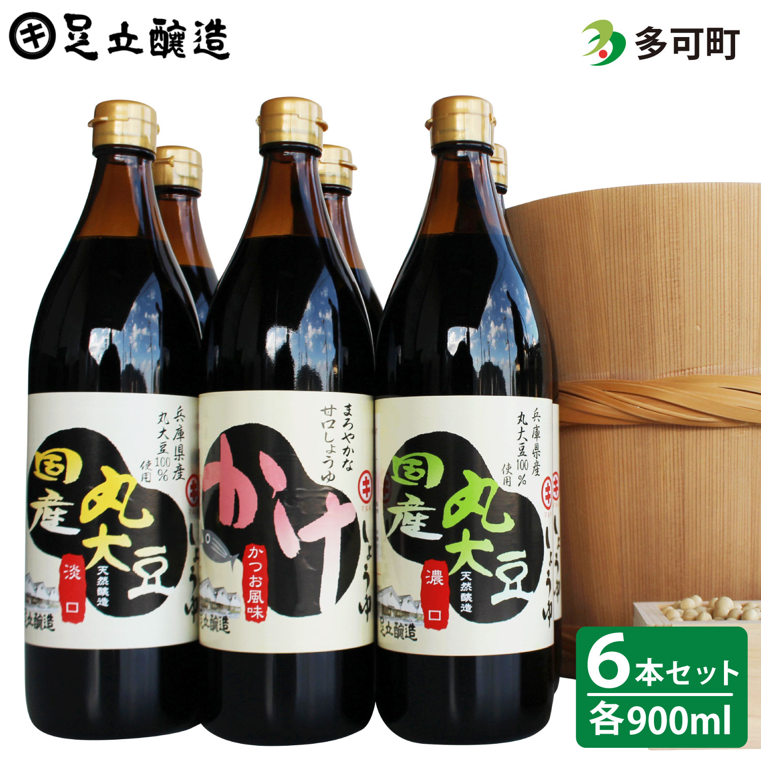 【ふるさと納税】515こだわりの国産丸大豆醤油と甘口のかけ醤油詰め合わせ|兵庫県多可町