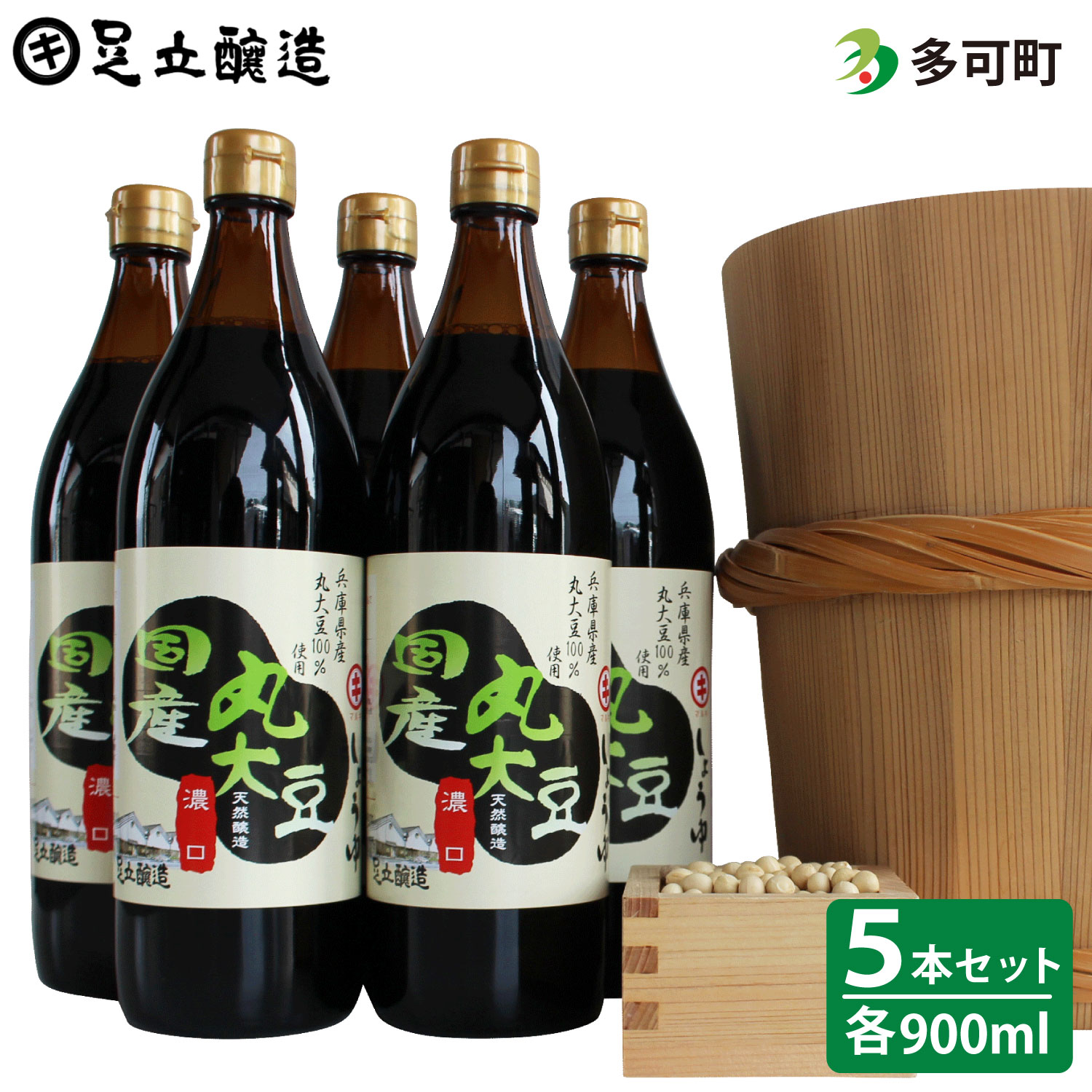 【ふるさと納税】517こだわりの国産丸大豆醤油（こい口5本）詰め合わせ