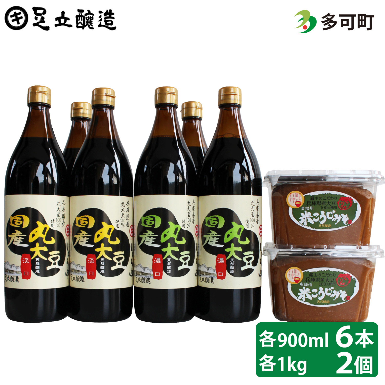 【ふるさと納税】527 こだわりの国産丸大豆醤油（うす口3本、こい口3本）と蔵主のこだわり味噌詰め合わせ 27,360円