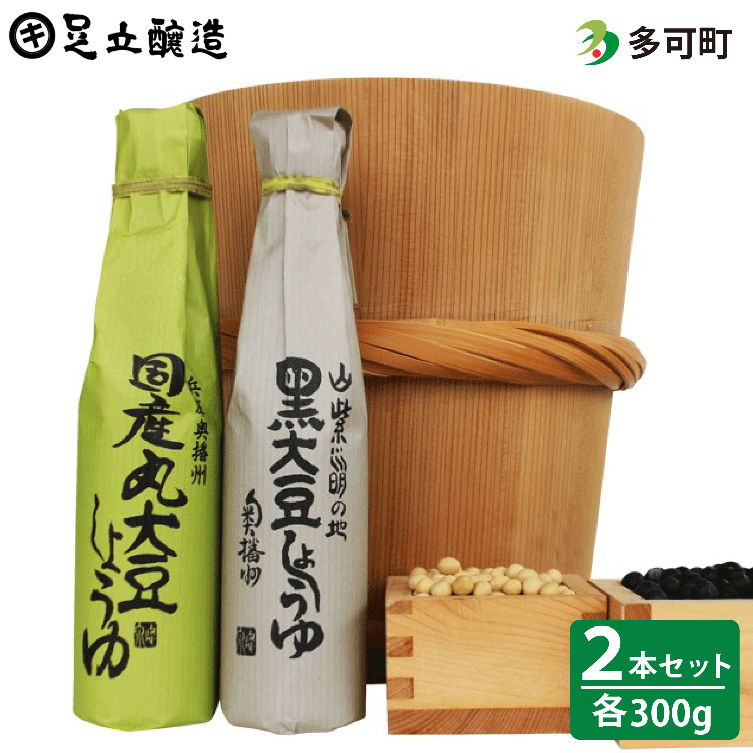 【ふるさと納税】698 こだわりの国産丸大豆醤油、黒大豆醤油詰合わせ