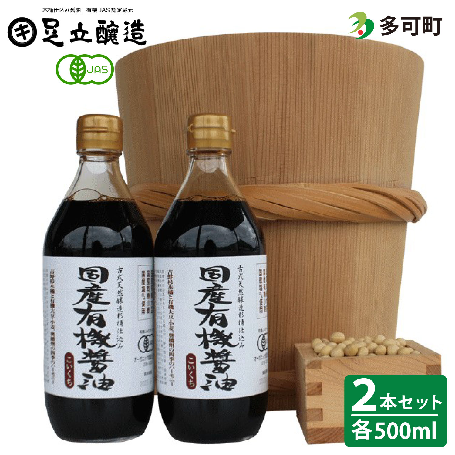 🏆 1番人気国産有機醤油 500ml詰め合わせ
