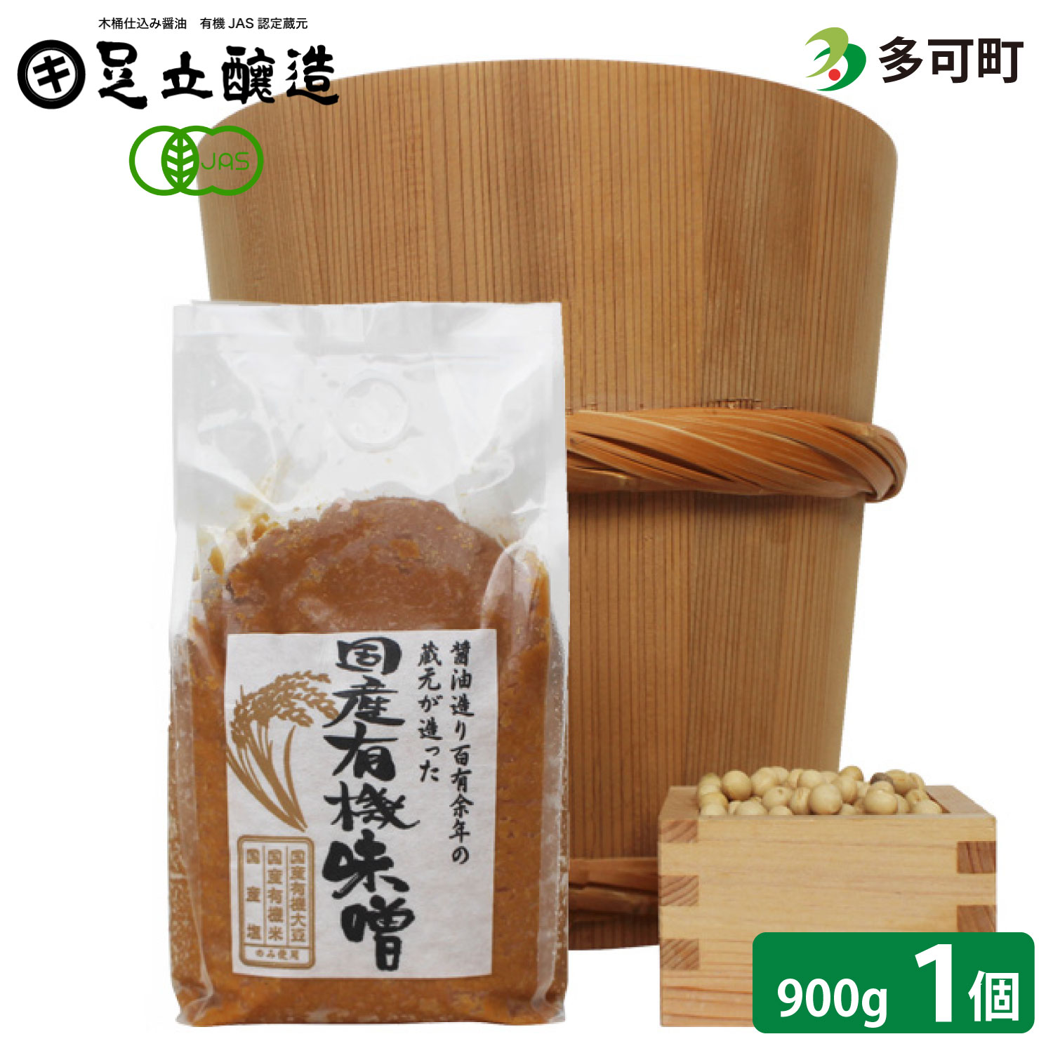 【ふるさと納税】世界に認められた安全性！国産有機味噌[753] 無添加 生みそ 生味噌 天然醸造 長期熟成 オーガニック 国産 有機 有機味噌